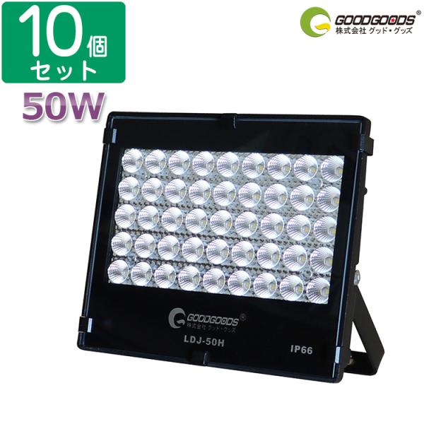 GOODGOODS 10Zbg LED 50W 7020lm IP66 h O X|bgCg [NCg vOȂ Ɠ ԍ ŔƖ d LDJ-50H
