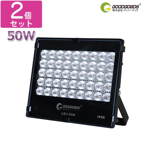 GOODGOODS 2Zbg LED 50W 7020lm ^ h X|bgCg e Z X O F H d Ə q  vOȂ LDJ-50H