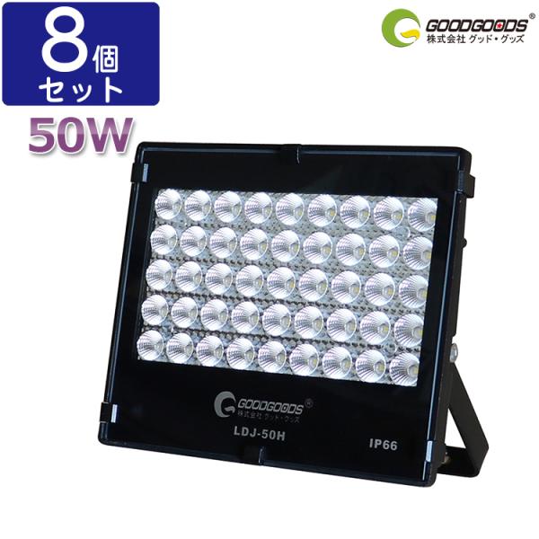 GOODGOODS 8Zbg LED 50W 7020lm IP66 40° ^ h X|bgCg vOȂ Z X O X|[c F  ItBX LDJ-50H