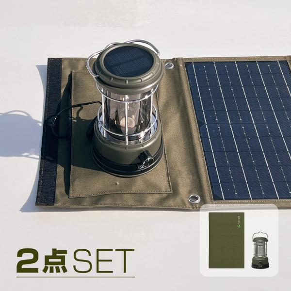 GOODGOODS ソーラーセット ソーラーランタン ソーラーパネル 折