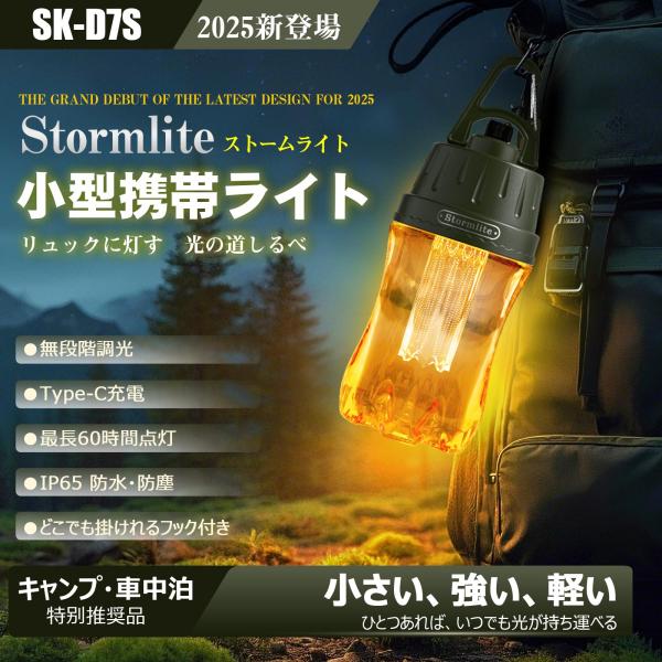 充電式 LEDランタン 400LM 電球色 IP65 防水 常夜灯 懐中電灯 軽量 小型 高輝度 アウトドア 車中泊 釣り キャンプ 防災グッズ SK-D7S