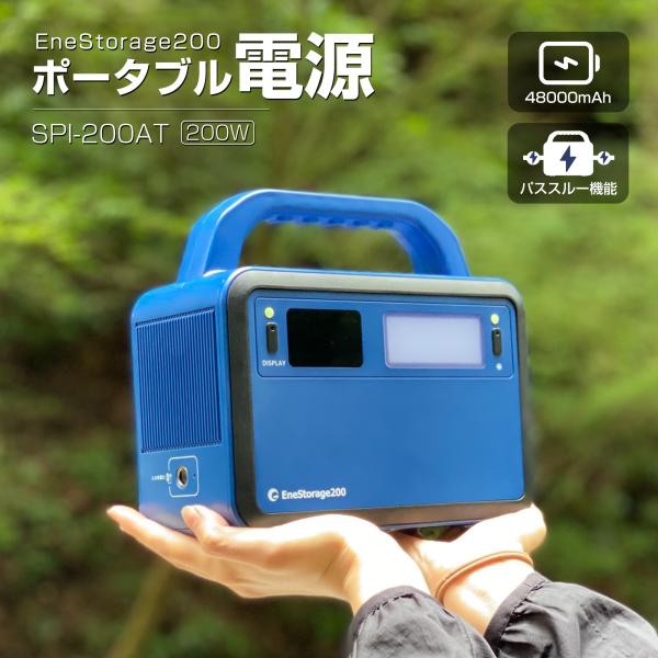 EneStorage200 ポータブル電源 200W 新品 グッドグッズ(GOODGOODS) SPI-200AT 小型ポ-タブル電源 200W