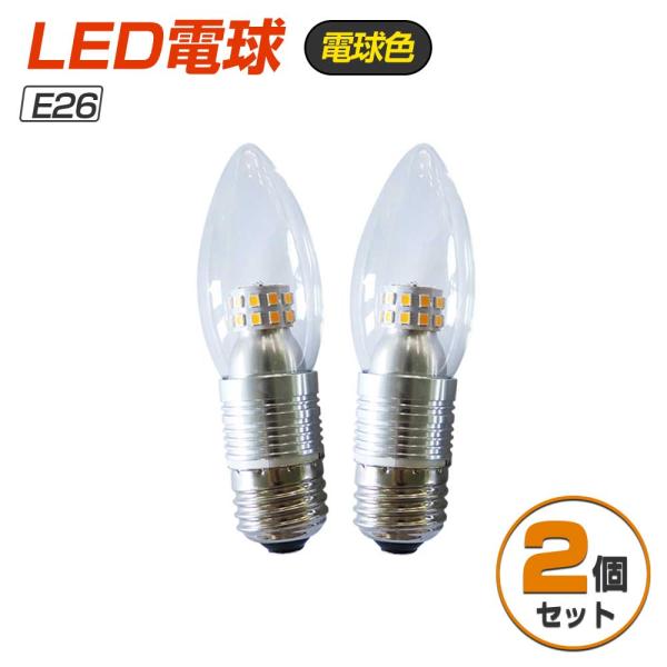 Goodgoods 2個セットled電球調光対応e12 E17 E26 Led シャンデリア電球4w 25w形相当電球色ledライトts12 Dq Buyee Buyee 提供一站式最全面最專業現地yahoo Japan拍賣代bid代拍代購服務