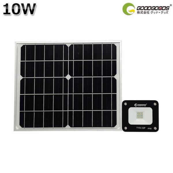 GOODGOODS グッドグッズ LED投光器 10W 極薄型 ソーラーライト GOODGOODS グッドグッズ LED投光器 10W 極薄型 ソーラーライト