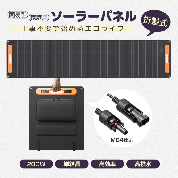 【最安値】200Wポータブルソーラーパネル ポータブルソーラーパネル 200W折畳式 ASAGAO JAPAN ASSP200-JP
