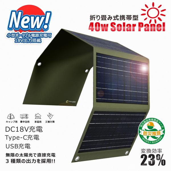 【商 品 名】A4サイズ折畳式ソーラーパネル【品番】TYH-B4W（グッドグッズ）【JANコード】4571461863788【出力（USB）】40W（最大値）【発電効率】約23％【重さ】約1.05kg±0.2kg（本体）【材質】ETFE加工...