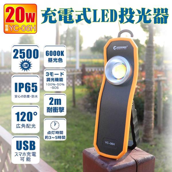 LED投光器 充電式 マグネット付 持ち運び COBチップ 20W 2500lm 手持ち