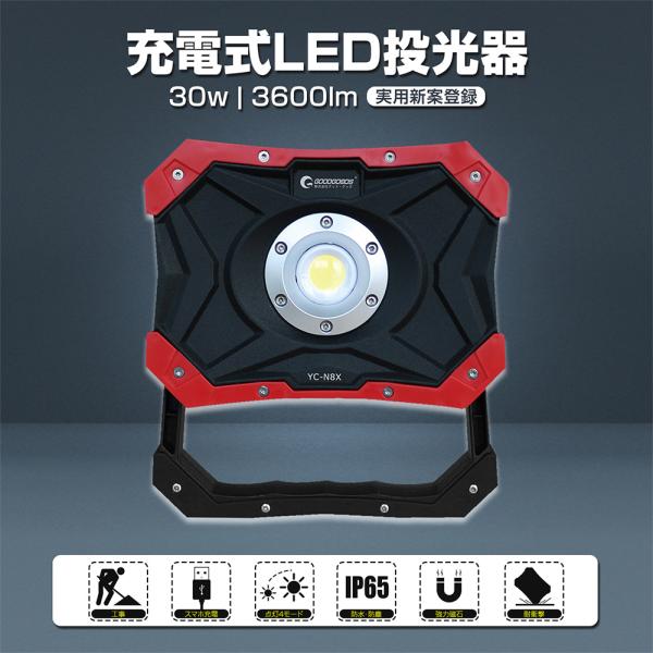 GOODGOODS LED作業灯 充電式 ワークライト 30W COB 高輝度 GOODGOODS LED作業灯 充電式 ワークライト 30W COB 高輝度