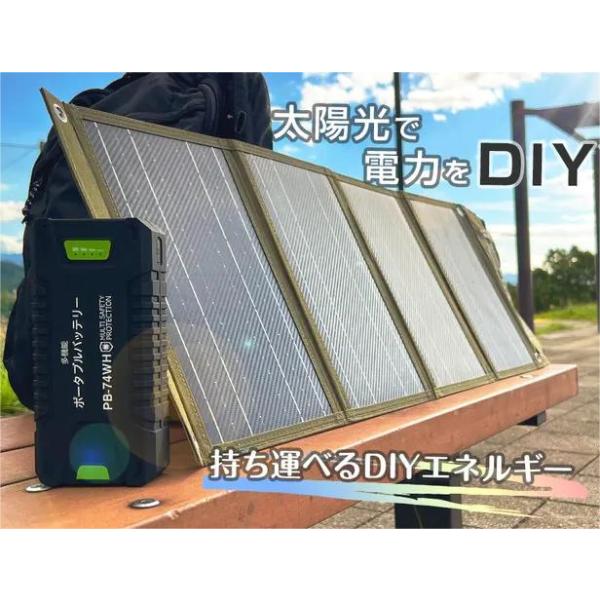 ポータブルバッテリー 20000mAh ソーラーパネル 40W 充電器 コンパクト パススルー 蓄電池軽量 緊急電源 地震対策 防災 地震 キャンプ 小型PB-74WH TYH-B4W