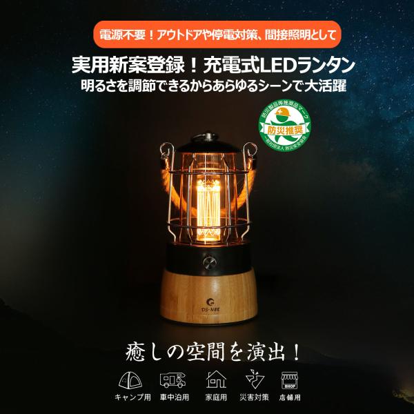 他サイト： GOODGOODS LEDランタン 充電式 台風 停電 大雨 プレゼント ベッドサイド ランプ 電球色 テーブルライト LED照明 寝室 子供 出産祝い 常夜灯 DS-N8Eの商品画像