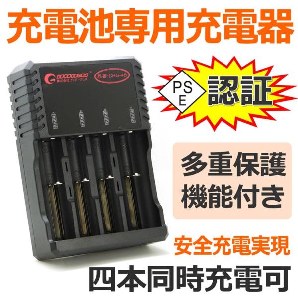 爆買 充電器 18650型電池専用 四本同時充電可 マルチ充電器 18650型リチウムバッテリー AC100-240V CHG-4B