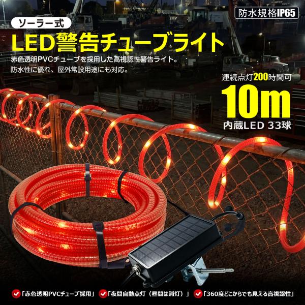 特大SALE LEDチューブライト 作業灯 ソーラー式 10M 工事灯 誘導用ライト Type-C充電 点滅 高耐久 連結可 防水 道路工事 警戒 警備 災害対策 注意喚起 KG-TB10VC