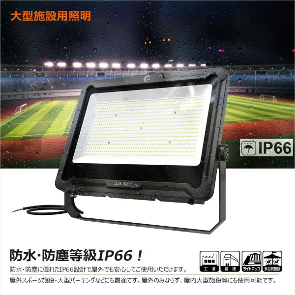 SALE GOODGOODS LED投光器 480W 防水 屋外用 作業灯 明るい 爆光 76800LM 倉庫 スポーツ施設 工事 大型施設 舞台照明 集魚灯 看板 夜間作業 LD-580T