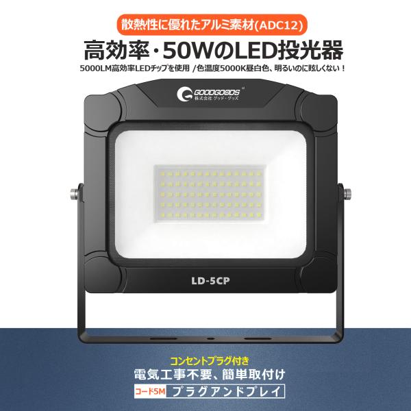 商品仕様商 品 名:新仕様LED投光器商品番号:LD-5CPJANコード:4571461862767消費電力:50W入力電圧:AC100V専用　50/60Hz全光束（明るさ）:17000lm発光色:昼白色（5000K）LED光源数:LEDチ...