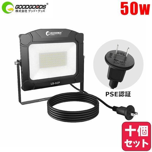 10Zbg GOODGOODS LED  50W h Ɠ O [NCg ŔƖ vOt KX O ϔM F 5000K 5000lm IP65 ƒp LD-5CP