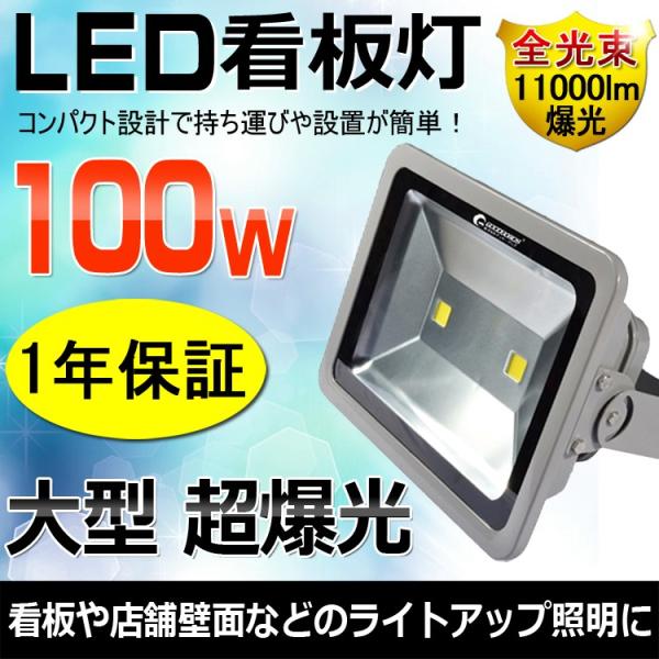 Goodgoods Led投光器100w 看板灯集魚灯作業灯led 投光器防水家庭用もok 工事現場一年保証ld210 Buyee Buyee 提供一站式最全面最专业现地yahoo Japan拍卖代bid代拍代购服务