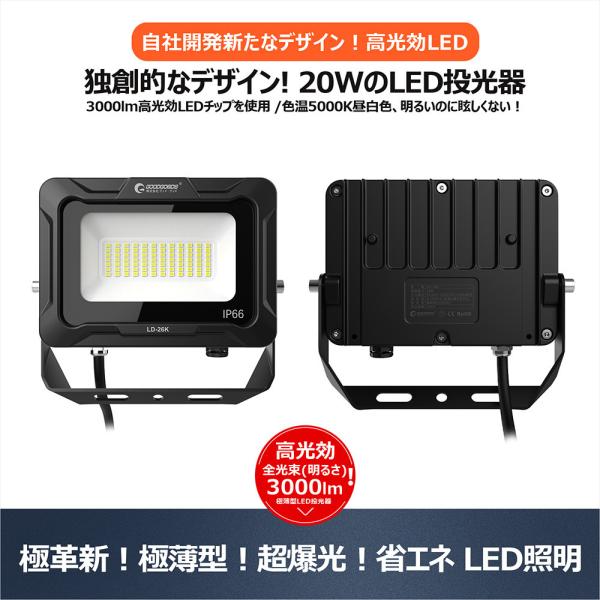 爆買 グッドグッズ LED投光器 20W 3000LM 明るい 昼白色 省エネ IP66 防水 耐熱 300°調整 通気弁 屋外 取付簡単 室内照明 ガレージ 外灯 一年保証 LD-26K