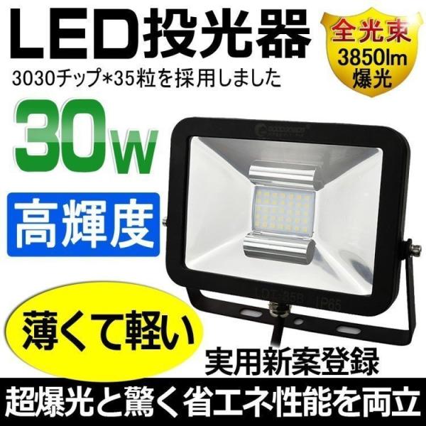 グッドグッズ LED投光器 30W 300w相当 屋外照明 投光器 スタンド 防水 極薄型 看板照明 広角140° 看板灯 外灯 駐車場灯 ガレージ 作業灯 一年保証  LDT-35B