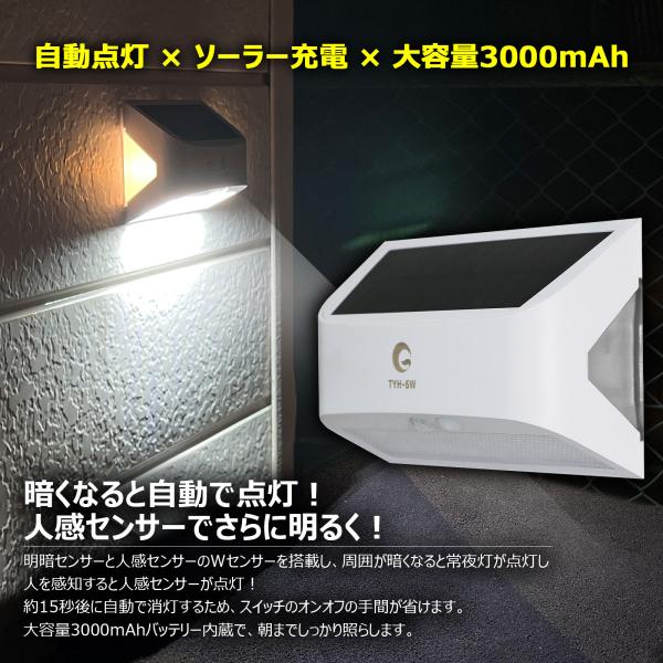 防犯ライト 玄関灯 常夜灯 ソーラーライト 6W 壁掛け灯 屋外 防水 人感センサー 太陽光/TYPE-C充電 自動点灯 LED 工事不要 玄関 庭先 明暗  駐車場 TYH-6W
