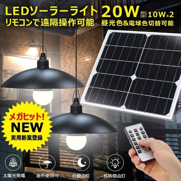 GOODGOODS ソーラー ペンダントライト 2灯 おしゃれ 調光調色 太陽光発電 ガーデンライト ダイニング キッチン 照明 廊下 リモコン付き TYH-B2K