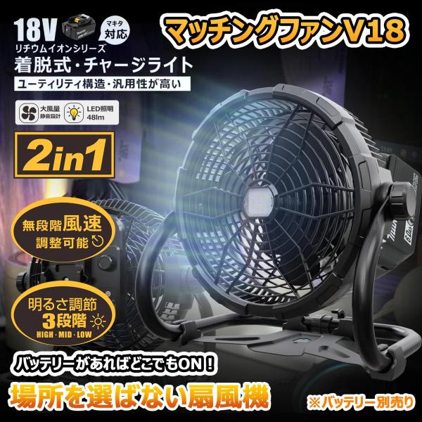 【特大セール】 20W 扇風機 マキタバッテリー サーキュレーター LEDライト 熱中症対策 バッテリー着脱 コードレス USB出力 YC-B12F