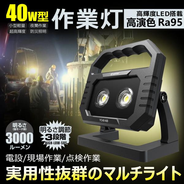SALE 爆買 LED投光器 充電式 明るい 屋外 防水 40W 3000lm 昼光色 強力マグネット 広範囲 車整備 夜間作業 USB 釣り 電設 工事 建設 現場 集魚灯 YC40-NB