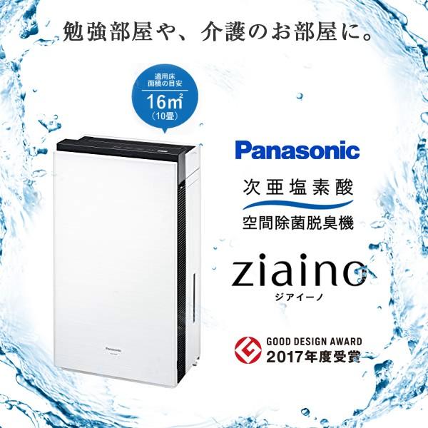 パナソニック Panasonic F-MVB15-WZ ジアイーノ ziaino 次亜塩素酸 空間除菌脱臭機（ホワイト）〜10畳まで  F-MV1500-WZ同等品