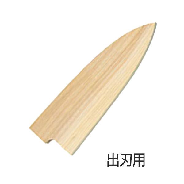出刃 用 150mm 朴 サヤ  堺孝行 24035
