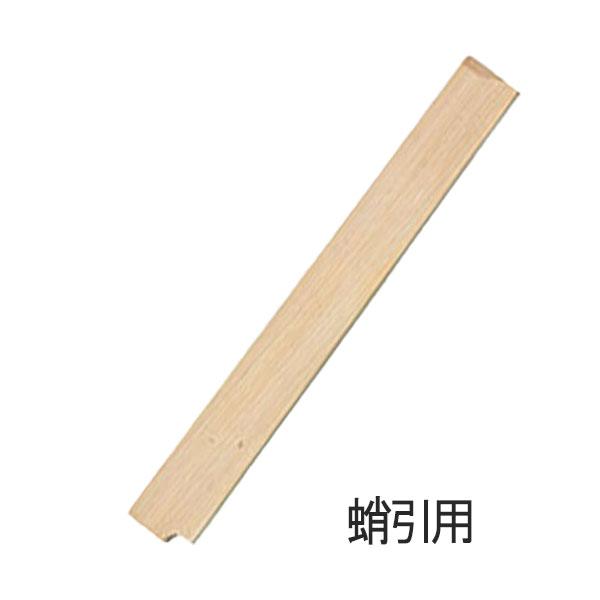 蛸引 用 270mm 朴 サヤ  堺孝行 24024