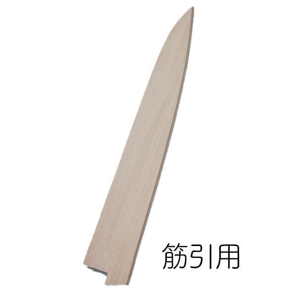 筋引 用 240mm 朴 サヤ 堺孝行 24523 : グッディーズ - 通販 - Yahoo