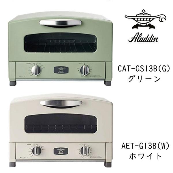 アラジン トースター グリーン CAT-GS13B(G) | gellonautos.cl