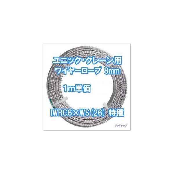 国産品 ユニック用ワイヤーロープ 73.5M 新品未使用 | preh.uprrp.edu
