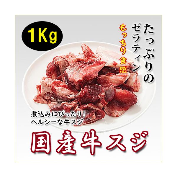 牛すじ 1kgの通販 価格比較 価格 Com