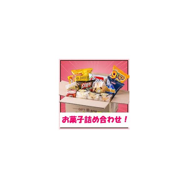 送料無料 韓国お菓子 詰め合わせ 人気の韓国お菓子が10種類入ってます Buyee Buyee บร การต วกลางจากญ ป น ซ อจากประเทศญ ป น