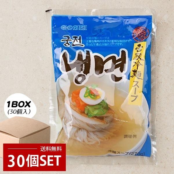 #商品の特徴 : POINT【GOSEI】宮殿 冷麺スープは、韓国冷麺の真髄を味わえる特別な一品です。厳選した食材を使用し、旨味とコクが凝縮された極上のスープをお楽しみいただけます。270gのスープは1人前に最適で、手軽に本格的な韓国料理を...
