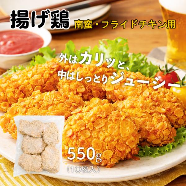 [Release date: December 15, 2025]レンジOK! もも肉をジューシーに仕上げました。甘酢とタルタルソースにてお召し上がりください。商品情報商品名 : 揚げ鶏550g（南蛮・フライドチキン用）原材料 : 鶏肉（も...