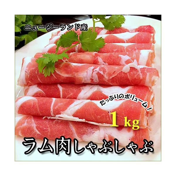 しゃぶしゃぶ 1kg - 羊肉の人気商品・通販・価格比較 - 価格.com しゃぶしゃぶ 1kg - 羊肉の人気商品・通販・価格比較 - 価格.com