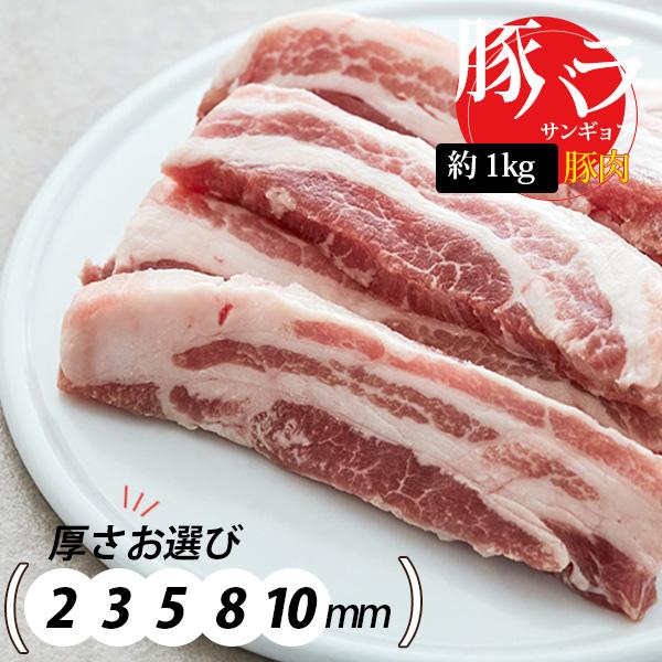 #商品の特徴 : POINT贅沢な焼肉体験をあなたに。当店自慢の[豚肉] サムギョプサルスライスは、厚さを選べる便利なタイプ。約1kgの豚バラスライスはキャンプやBBQで大活躍！冷凍保存しているのでいつでもお楽しみいただけます。お好みの厚さ...