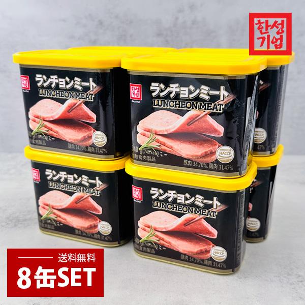 ハンソン] ランチョンミート スパム 8個セット / 8SET(340g×8缶) 韓国