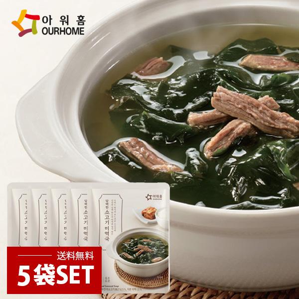 [OURHOME] 牛肉わかめスープ 300g×5個/ アウアホーム 韓国スープ 韓国料理 簡単韓国料理 レトルトスープ