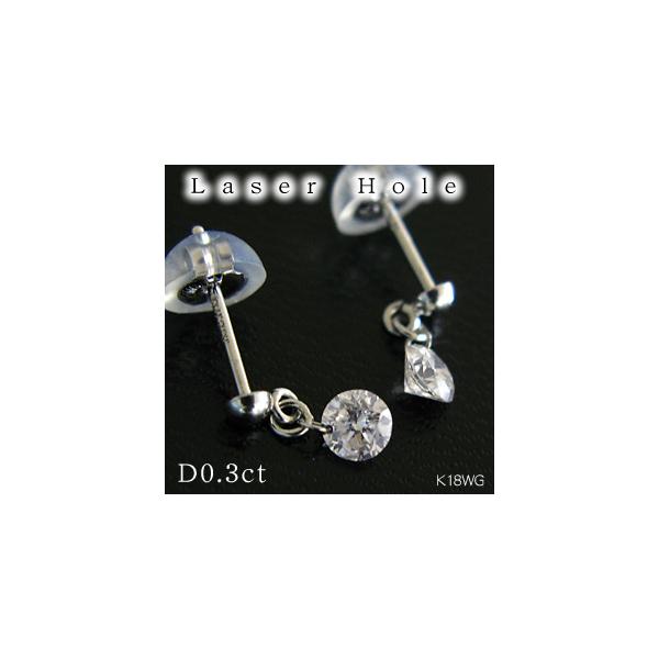 レーザーホール 一粒ダイヤモンドピアス 0.3ct K18WG ホワイト レーザーホール 一粒ダイヤモンドピアス 0.3ct K18WG ホワイト