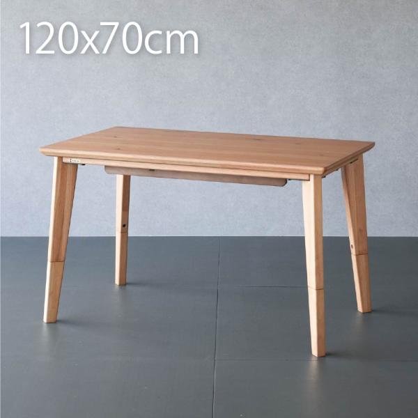 こたつ テーブル ハイタイプ  長方形 120×70cm 単品 高さを変えられる2WAY 高さ41/63cm コタツテーブル ダイニングこたつ