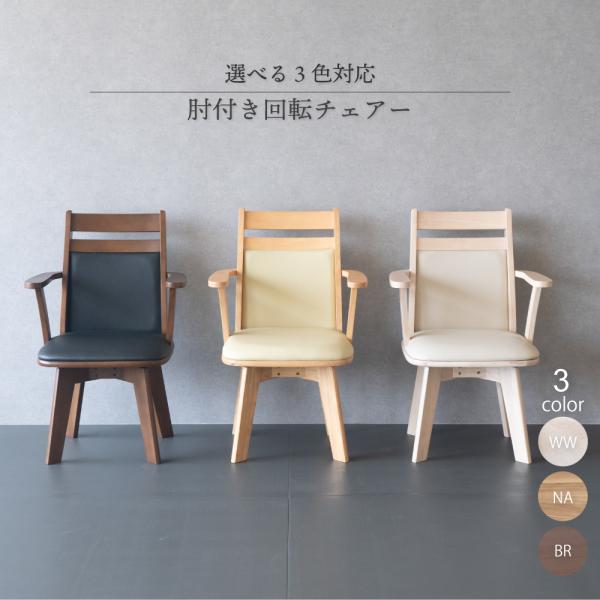 GOOD LIFE INTERIOR ダイニングチェア 回転 肘付き おしゃれ GOOD LIFE INTERIOR ダイニングチェア 回転 肘付き おしゃれ