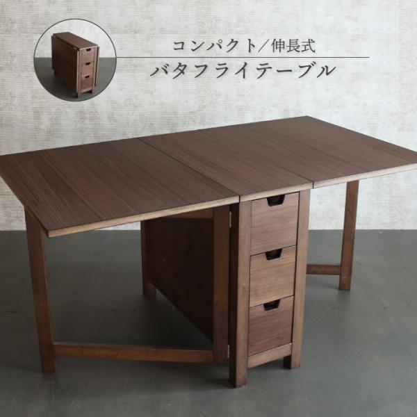 Ｔバタフライテーブル 折り畳み式 ウォールナット柄 島忠製キャスター付中古 美品 GOOD LIFE INTERIOR 折りたたみ バタフライテーブル 146×80 高さ72cm