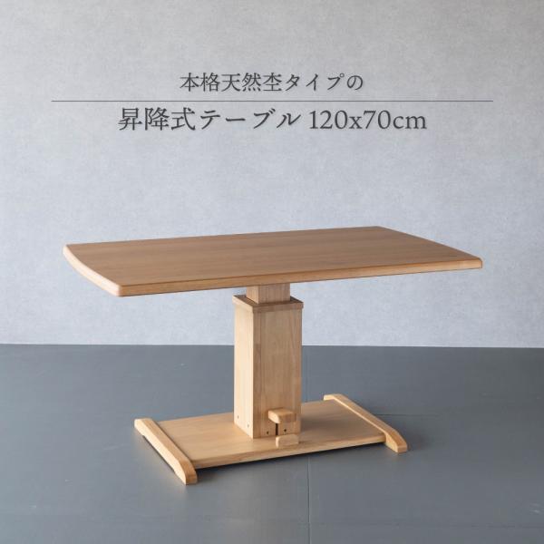 GOOD LIFE INTERIOR 昇降式テーブル 120×70cm 単品 幅 120cm 昇降式