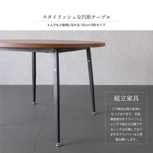 �_�C�j���O �ۃe�[�u�� �~�` 105 ����70cm ������� �J�t�F�e�[�u�� �_�C�j���O�e�[�u�� �� ���i�摜1