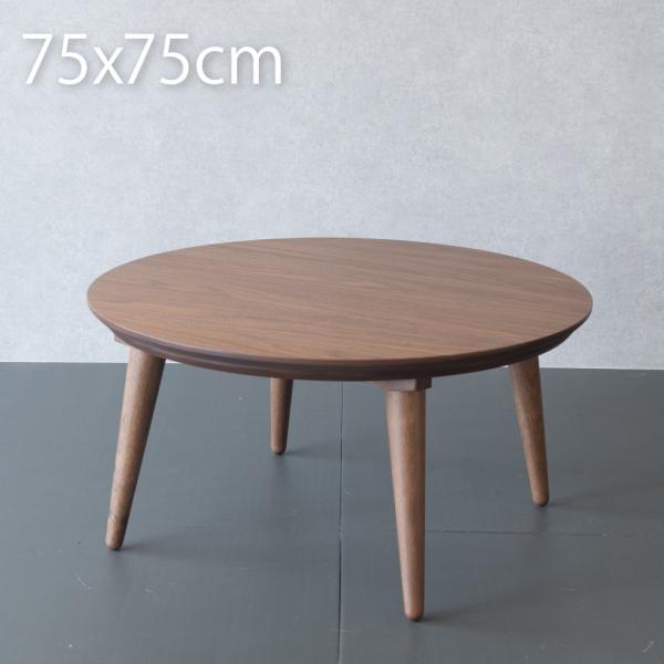 サイズ 円形75cm×38cm（高さ）【重量14kg】仕様＜天板＞■素材：ウォールナット突板■塗装：UV塗装原産国 マレーシア製■＜ヒーターユニット＞MS-303H/中間スイッチ/消費電力300w/メーカー：メトロ電気/生産国：マレーシア