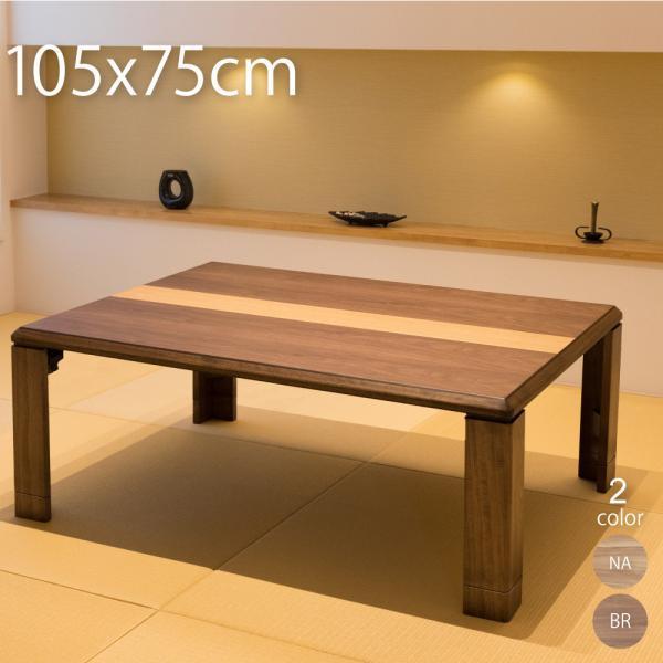 サイズ 約105cm×75cm×35/40cm（高さ）※重量10.4kgkgカラー ブラウン/ナチュラル 仕様 ＜天板＞■素材：ブラウン/ウォールナット突板化粧繊維板ナチュラル/オーク突板化粧繊維板■塗装：UV塗装■厚み30mm＜天板センタ...