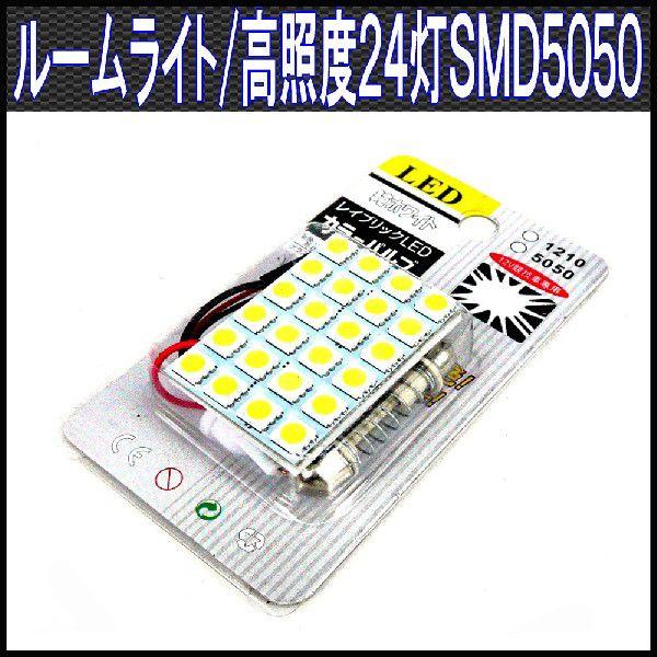 ���Ɠx24SMD5050���� LED���[�����C�g ���F �ԓ��p