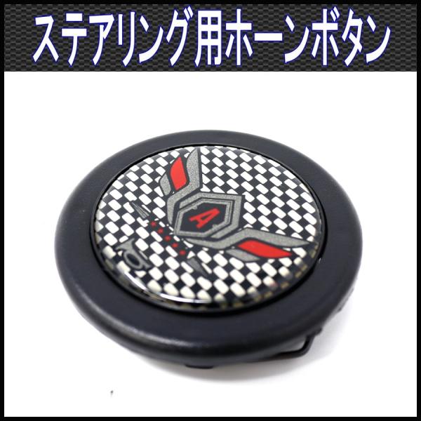 ALTEED ホーンボタン 社外ステアリング用ホーンスイッチ ALTEED ホーンボタン 社外ステアリング用ホーンスイッチ